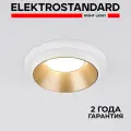Встраиваемый точечный светильник Elektrostandard Solar 113 MR16, GU10, 50 Вт, цвет золото/белый