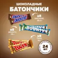 Snickers, 50.5 г + Bounty 55 г. + TWIX 55 г. 8 шт.