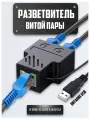 Разветвитель-сплиттер витой пары RJ45, Cat 5/6/7, адаптер с 1 на 2 с питанием от USB, LAN, Ethernet