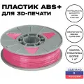 Пластик для 3D принтера Premium ABS (АБС) ИКЦ, премиум филамент для 3Д печати, 1,75 мм, 1 кг, розовый