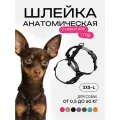 Шлейка для кошек и собак мелких пород анатомическая размер XХS, светоотражающая, черный