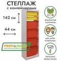 Белый стеллаж труфаст 44х30х142 с желтыми (2 шт) и оранжевыми (4 шт) контейнерами
