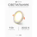 Встраиваемый потолочный светильник LY501L, 9 Вт, 3000 К (теплый свет)