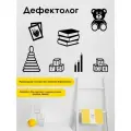 Наклейка виниловая 'Дефектолог Детский' (в кабинет врача по нарушение речи или в детскую комнату)