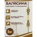 Балясина кованая металлическая цельный квадрат 12х12 мм,10х90 см, 5 шт