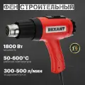 Фен строительный REXANT, 230 В/1600 Вт MASTER с терморегулятором и ЖК-дисплеем