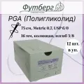 Шовный материал хирургический (Футберг) ПГА PGA (Полигликолид), фиолетовый, Metric 0,7 USP 6-0, 75 см 1 игла колющая, 16 мм, изгиб 3/8 (РУ 2023), 12 шт.