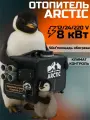Автономный воздушный отопитель, 8 кВт, 12-24-220 В, дизельный обогреватель, автономка переносная