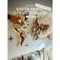 Карта мира из дерева настенная с подсветкой на батарейках 160x100 см