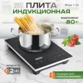 Плита настольная индукционная IPLATE T-24 для самогоноварения / плитка бытовая для самогонного аппарата, автоклава, пивоварни