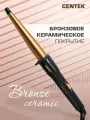 Щипцы для завивки волос CENTEK CT-2077 Bronze/ 60Вт/ керамическое покрытие/ 130 мм/ 200C