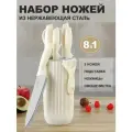 Набор кухонных ножей из нержавеющей стали