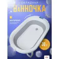 Складная детская ванночка для купания новорожденных Baby Shark, ванна для детей со сливом, АМИ МЕБЕЛЬ