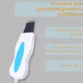 Лопатка прямая для аппарата ультразвуковой чистки лица, ультразвуковой скрабер, ультразвуковой пилинг, 24 кГц