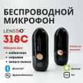 Микрофон петличный беспроводной с шумоподавлением для телефона iphone, Android, микрофон профессиональный LensGo 318C 1 канал для записи голоса, подкастов, стримов, интервью, асмр. Блютуз микрофон для айфона
