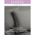 Наволочки 70х70 см Моноспейс, комплект из 2х шт, однотонные (аналог икеа), Антрацит, 100% хлопок, сатин, Ecotex
