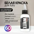 Allegory Ink, Allegory WHITE Краска для татуировки, пигмент для тату, белая, чернила, pigments - 1шт, 2 oz - 60 мл