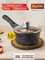 Ковш с крышкой ALWA с антипригарным покрытием и съемной ручкой, объем 1,2 литра