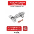 Комплект мебельных петель, 100 шт, накладная без доводчика Boyard H102A02, угол открывания 108 градусов