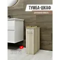 Шкаф узкий в ванную, шкаф пенал напольный, тумба на колесиках, тумбочка с выдвижным ящиком, Simplycon, цвет Сонома
