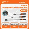 Динамометрический ключ набор 3 шт 1/45-25Нм,3/820-120Нм,1/260-330Нм PRO в кейсе AIRLINE ATBN050