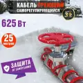 Кабель для обогрева труб Rexant Extra Line 25MSR-PB 25M (25м/625Вт)