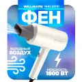 Фен Willmark WHD-2311D, 1800Вт, защита от перегрева, 2 режима, 2 скорости