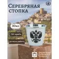 Серебряная стопка для водки/джина/коньяка/ликера/настоек, 925 пробы, 30мл герб