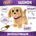 Интерактивный щенок Билли игрушка в наборе поводок с пультом 22 см ТМ МОЙ питомец