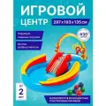 Водный игровой центр Радуга 57453 Intex, 297*193*135 см, клапан