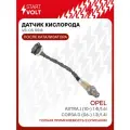 Датчик кислорода для а/м Opel Astra J (10-) 1.4i/1.6i/Corsa D (06-) 1.2i/1.4i после катализатора VS-OS 0518 StartVolt