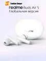 Глобальная версия realme Buds Air 5 Настоящие беспроводные наушники с активным шумоподавлением 50 дБ