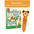 Развивающая игрушка для детей: логопедический набор Тигренок Рыки с книгой Моя азбука, BertToys