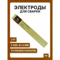 Электроды для сварки E 308L-16 AG, 2.6 мм, пачка 2 кг