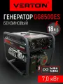 Генератор бензиновый VERTON POWER GG8500ES (7,0/7,5 кВт, 230В, 18л. с, ручной и электрический старт, медь, 12В, бак 22л)