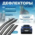 Дефлекторы Voin Chery Tiggo 8 Pro/Chery Tiggo 8 Pro Max 2021-н. в. кроссовер, накладные, 4шт