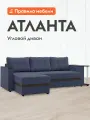 Диван кровать угловой Атланта раскладной, плоские пружины змейка, дельфин, со съемными подушками, 141х196 см спальное место, Синий, рогожка