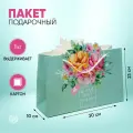 Пакет подарочный Дарите счастье Для тебя, 30 x 10 x 23 см бирюзовый 1 шт. 23 см 23 см 10 см 66 г цветы