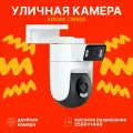 Уличная камера Xiaomi CW500, версия с двойной камерой MJSXJ08HL CN