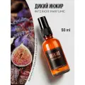 Арома спрей парфюм для дома, одежды, постельного белья, авто Дикий Инжир, стекло 50мл