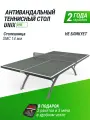 Антивандальный теннисный стол всепогодный уличный UNIX Line 14 мм SMC серый (Grey/Grey), сетка, 2 ракетки, 3 мяча