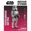 MINIX Коллекционная фигурка Star Wars Звёздные войны Штурмовик миникс 12 см ПВХ