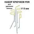 Крючки для удаления вмятин PDR, нержавеющая сталь, 8мм, желтые, набор 6шт.