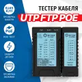 Тестер LAN 5bites LY-CT004