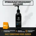 Премиальный кондиционер для волос REBEL BARBER Daily Conditioner мужской, 200 мл