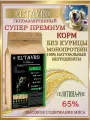 Сухой корм для собак ELTAVRO (эльтавро) SILVER 2кг Телятина с рисом/ гипоаллергенный корм/без курицы