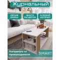Журнальный стол Smart, белый/дуб, столик прикроватный, деревянный лофт, в спальню, в гостиную
