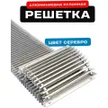 Решетка рулонная Techno РРА 200-1200/C алюминиевая, цвет серебро
