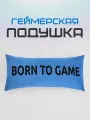 Подушка декоративная MyPuff GAME ZONE, велюр/оксфорд, голубая, длина 50 см, ширина 25 см