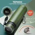 Термос вакуумный 1,6 л (1600мл) с датчиком температуры и ситечком, для чая и кофе, термобутылка, с термометром, с LCD дисплеем, цвет зеленый